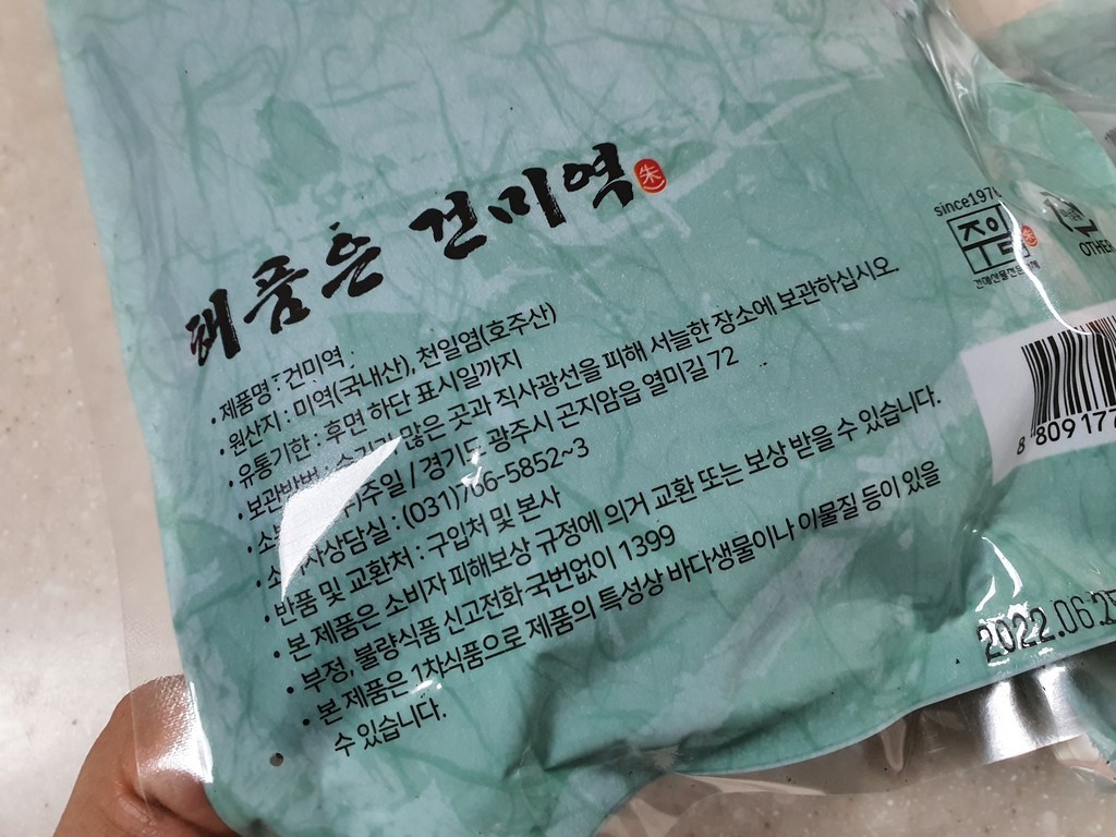 해품은 완도 미역