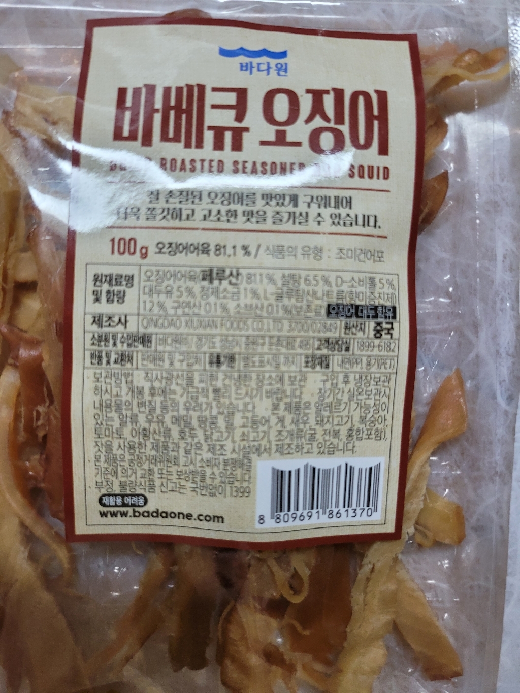 바다원 바베큐 오징어 리뷰후기