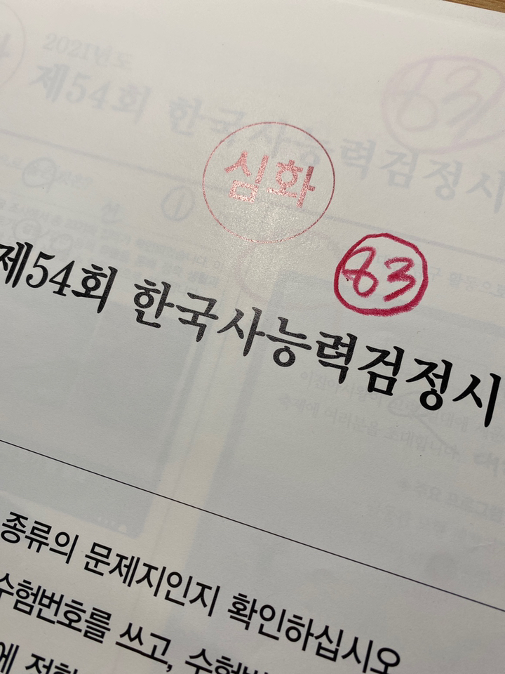 2021 큰별쌤 최태성의 별별한국사 기출 500제 한국사능력검정시험 심화 123급