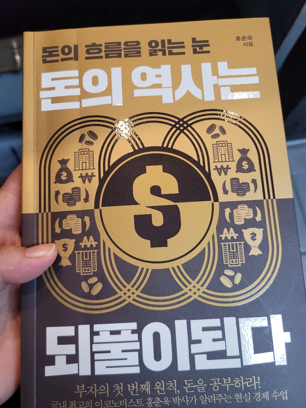 돈의 역사는 되풀이된다:돈의 흐름을 읽는 눈