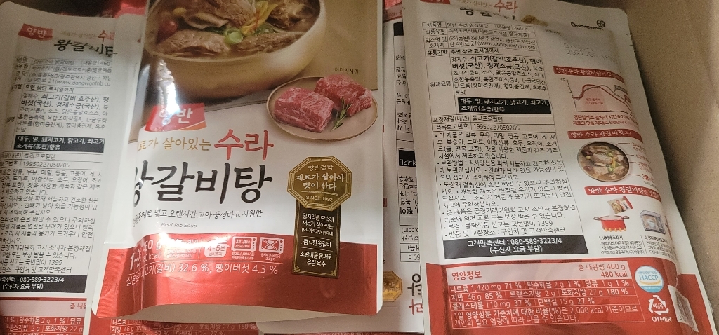 양반 수라 왕갈비탕