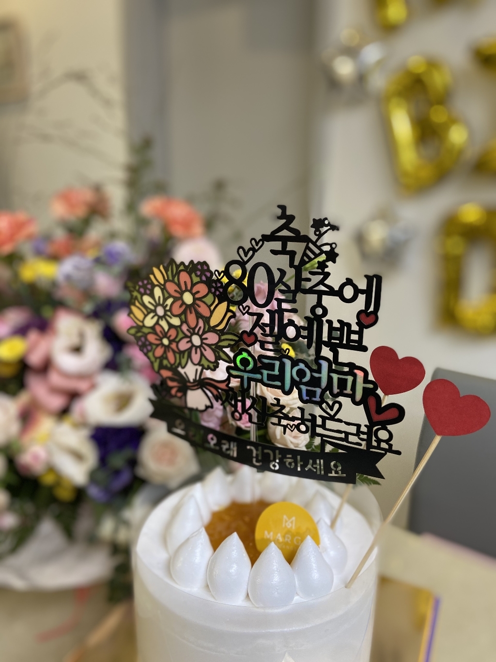 써봄토퍼 몇살중에 젤예쁜 잘생긴 OO아 생일축하 생일 케이크토퍼