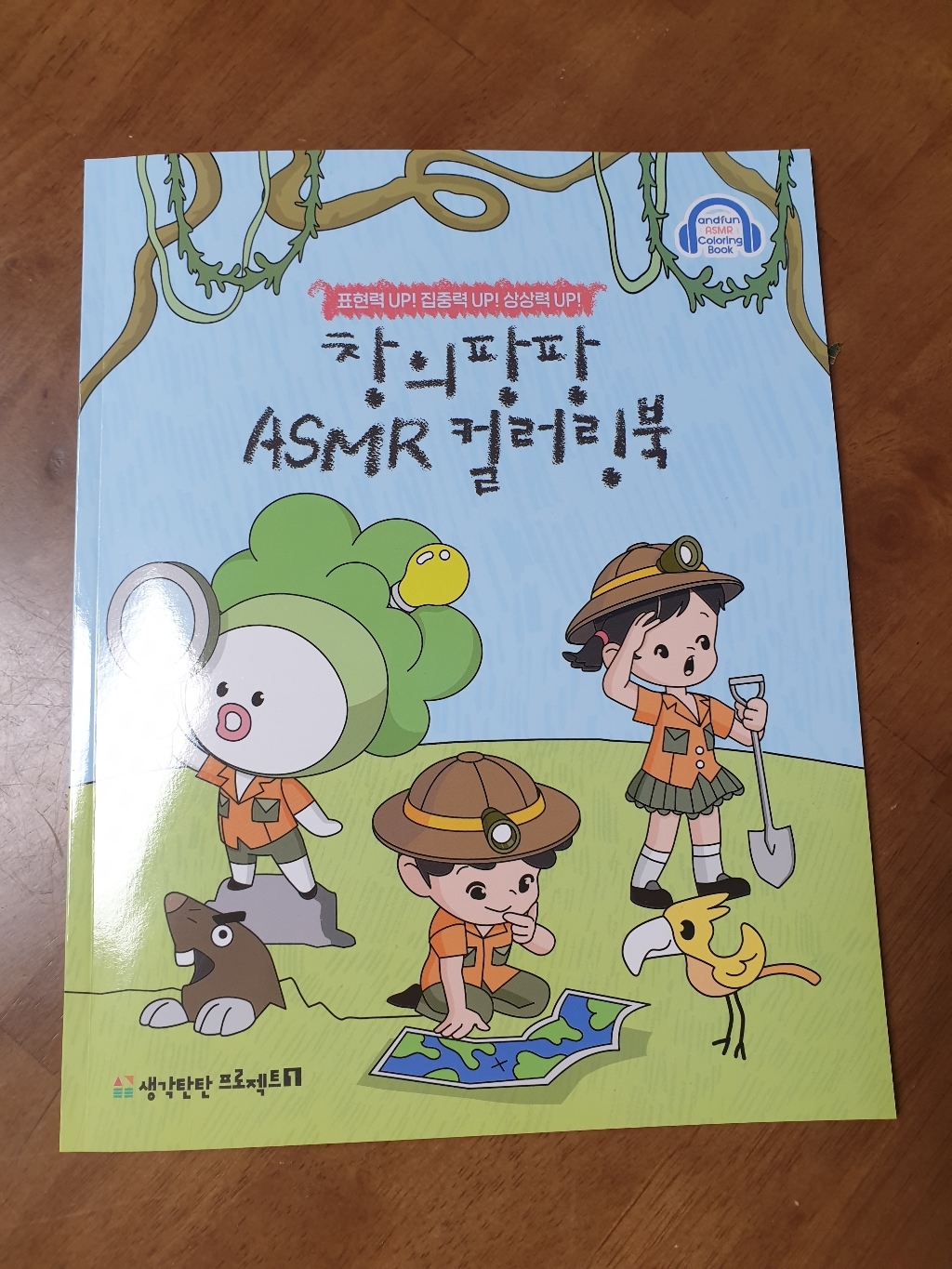 앤펀 어린이 컬러링북 - 재미있는 소리와 함께하는 즐거운 색칠놀이 창의력 집중력을 키우는 특별한 선물