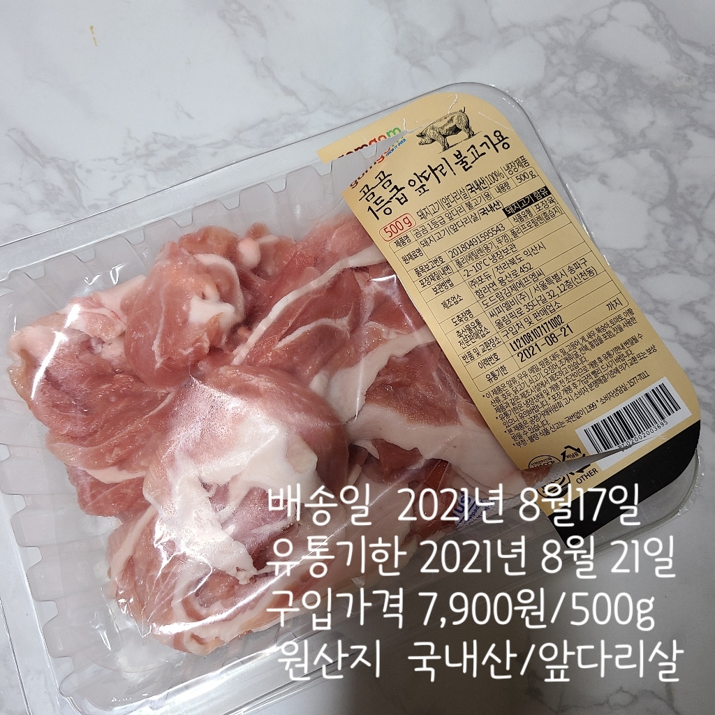 곰곰 앞다리 불고기용 리뷰후기