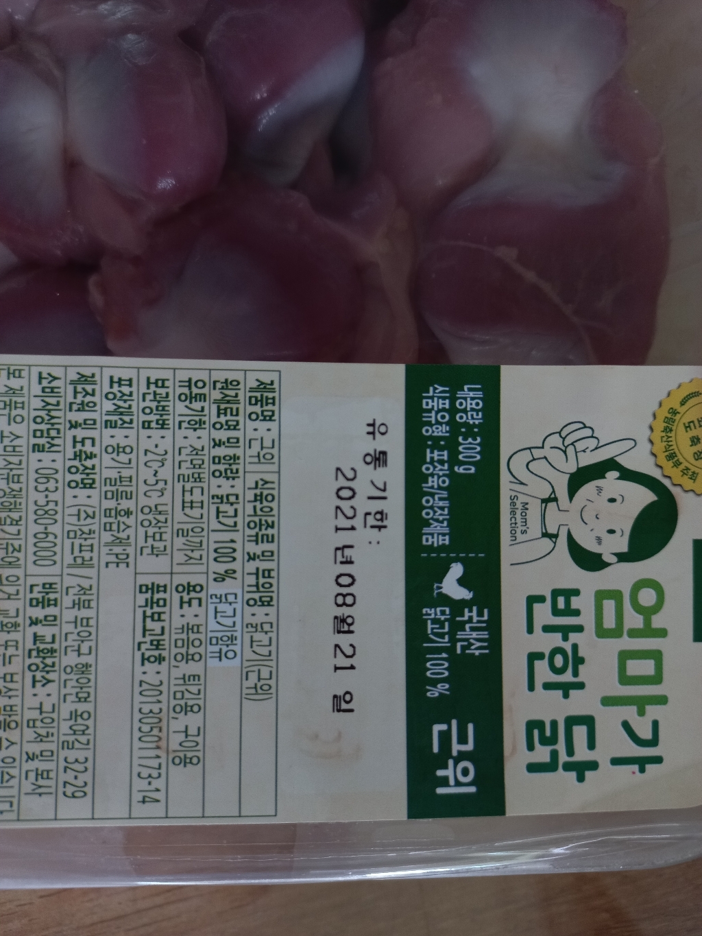 참프레 닭근위