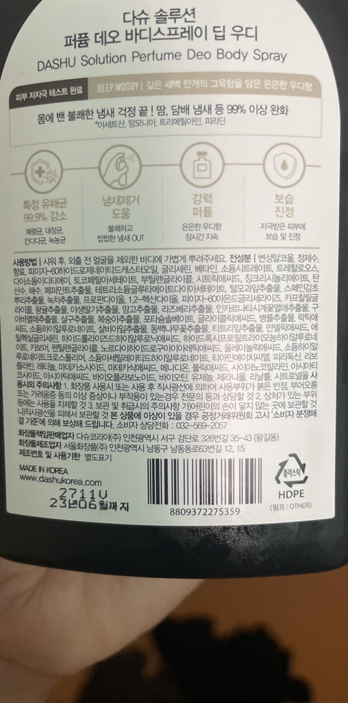 다슈 솔루션 퍼퓸 데오드란트 바디스프레이 딥우디향