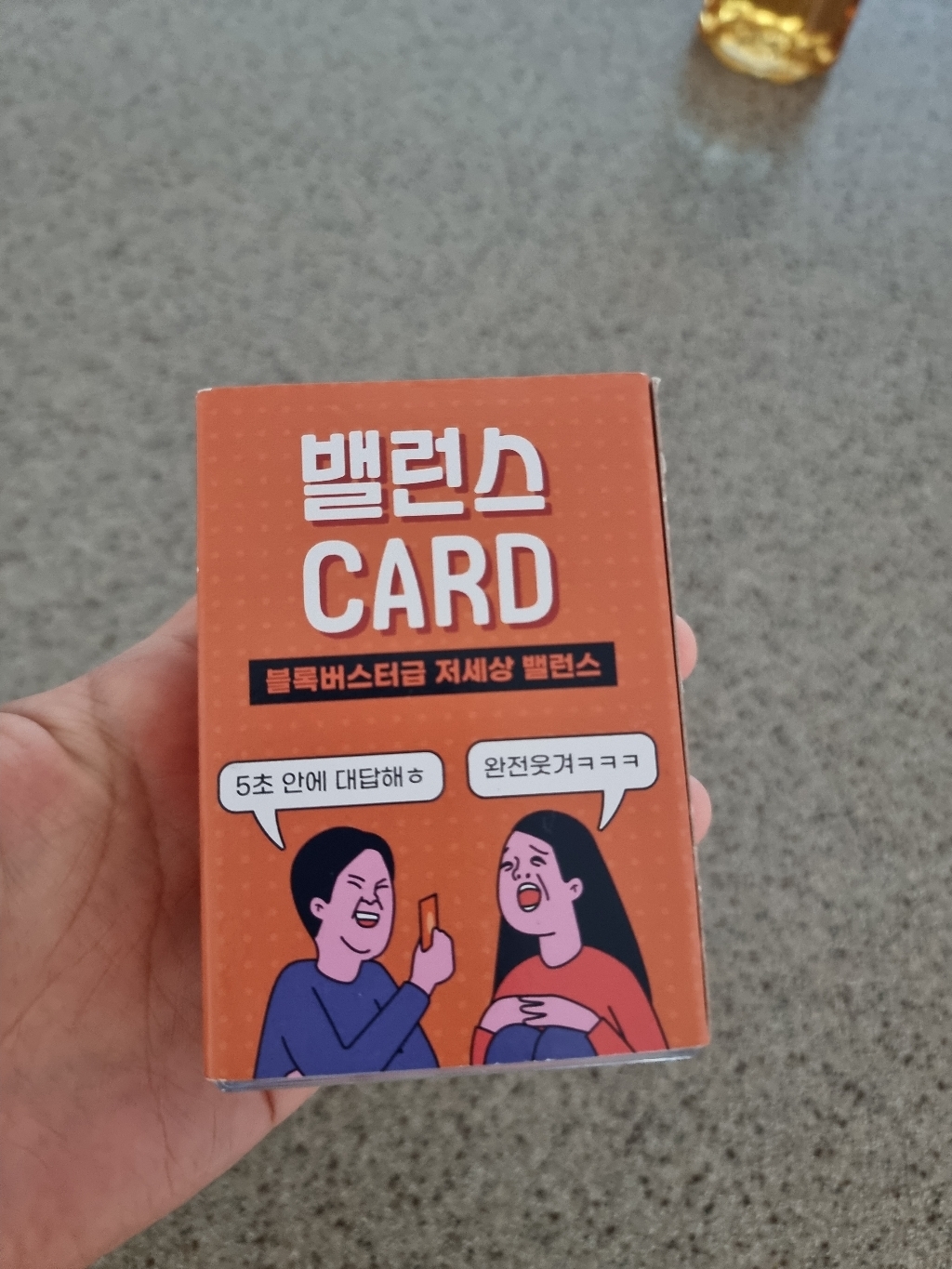 우주팬시 밸런스게임 19 29 금 엠티 단체 커플 보드게임
