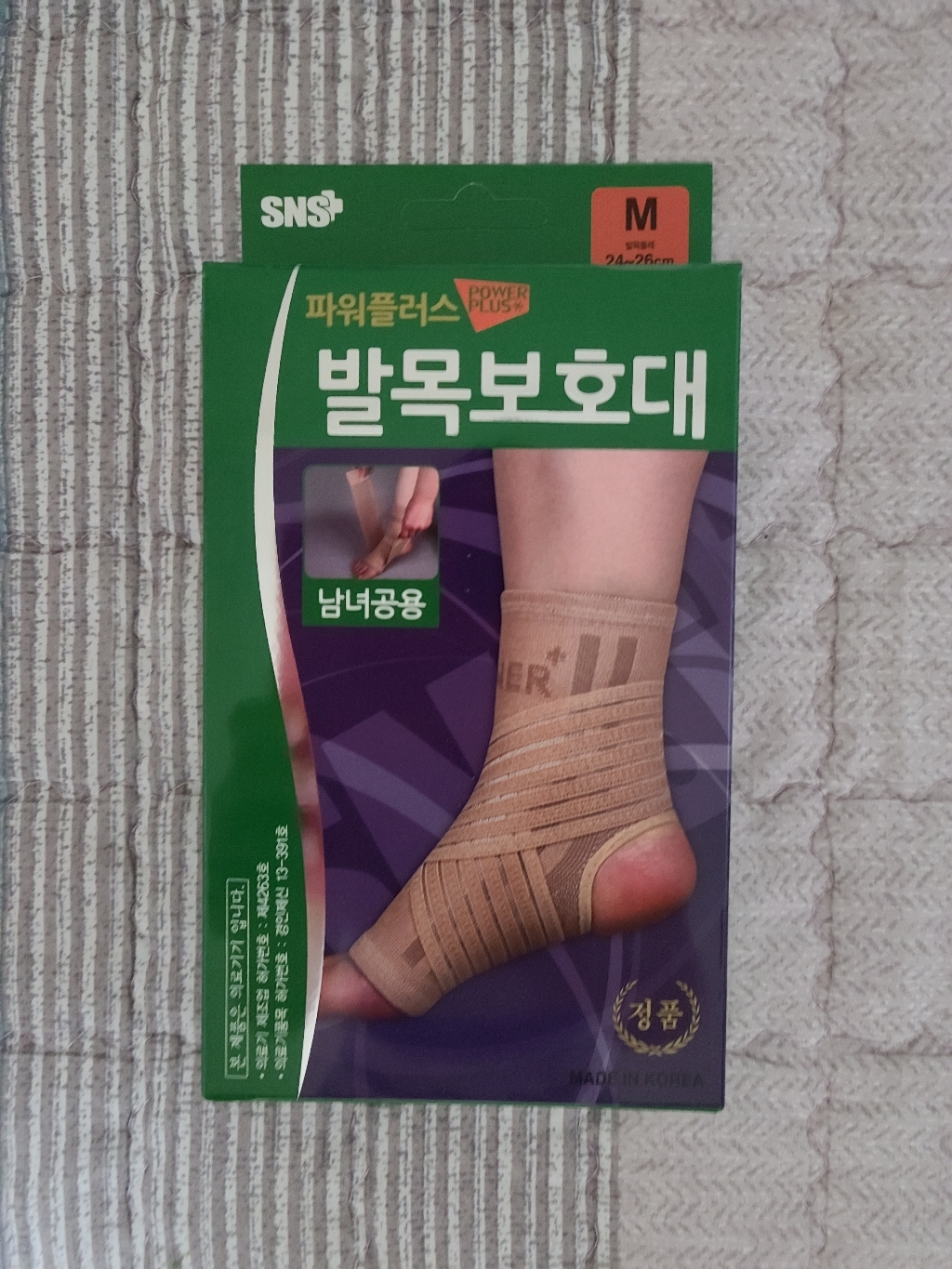 파워플러스 의료용 발목보대 통증 밴드 아대 압박 인대 반깁스 걷기 건초염 약국 국내제작 사은품증정