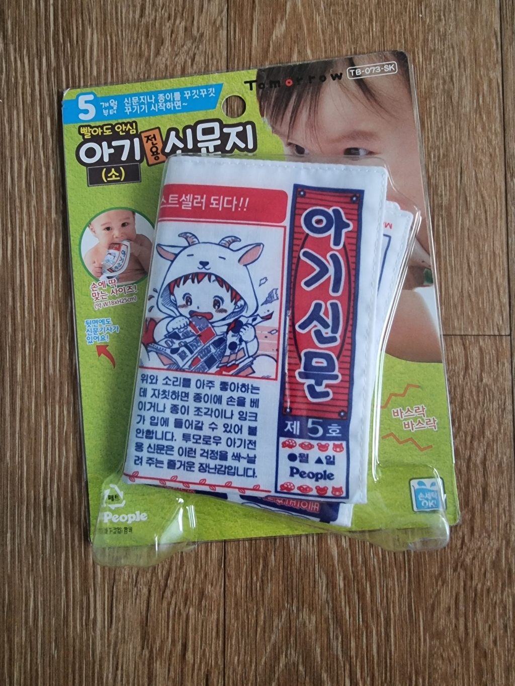 투모로우 아기전용신문지 소 촉감완구 6개월이상