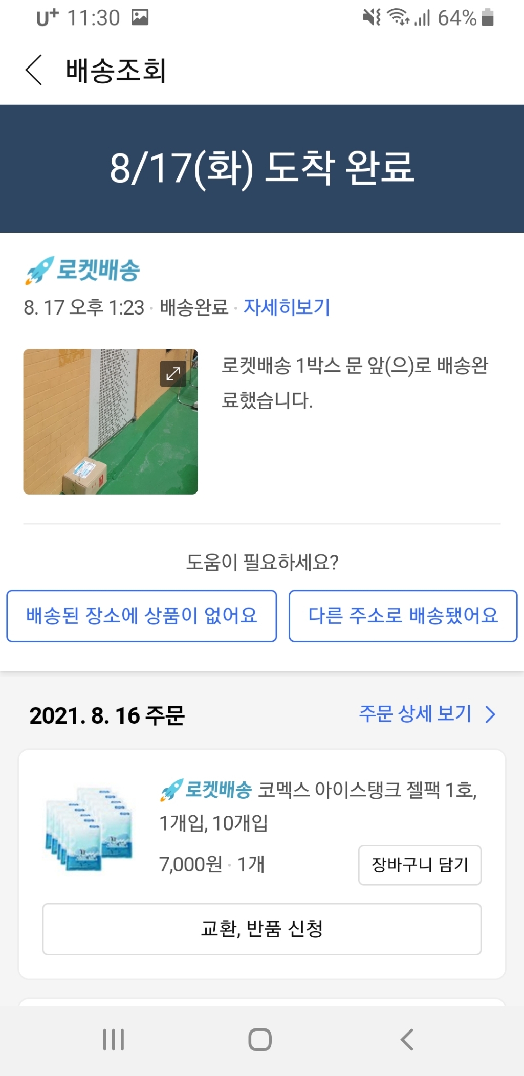 코멕스 아이스탱크 젤