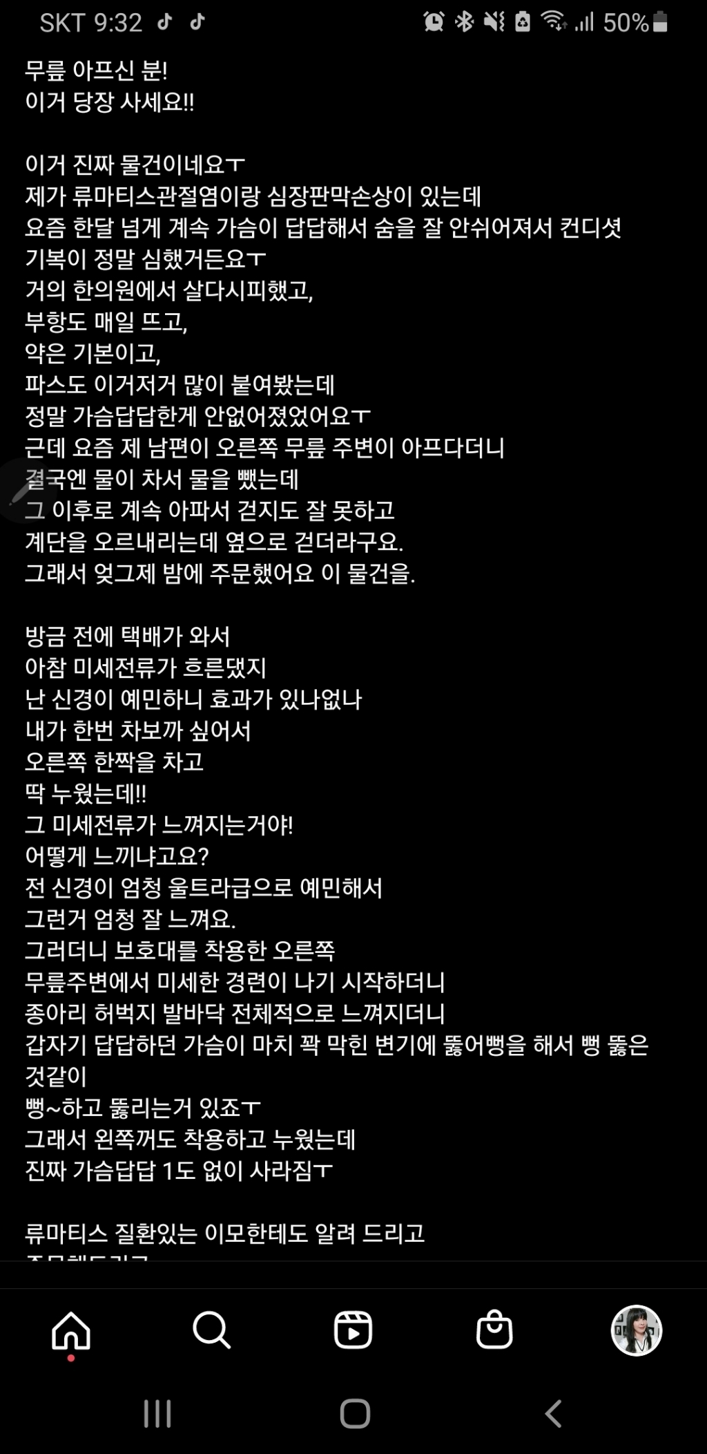 아나파 미세전류 무릎보대 리뷰후기