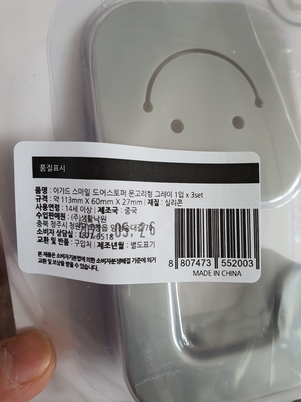 아가드 스마일 도어스토퍼 문고리형