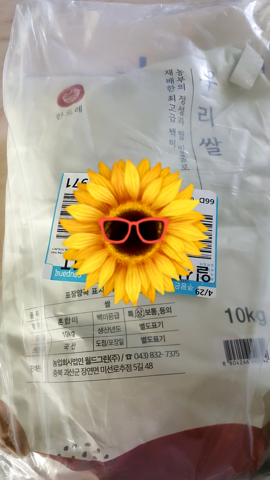 월드그린 한드레 우리쌀 백미
