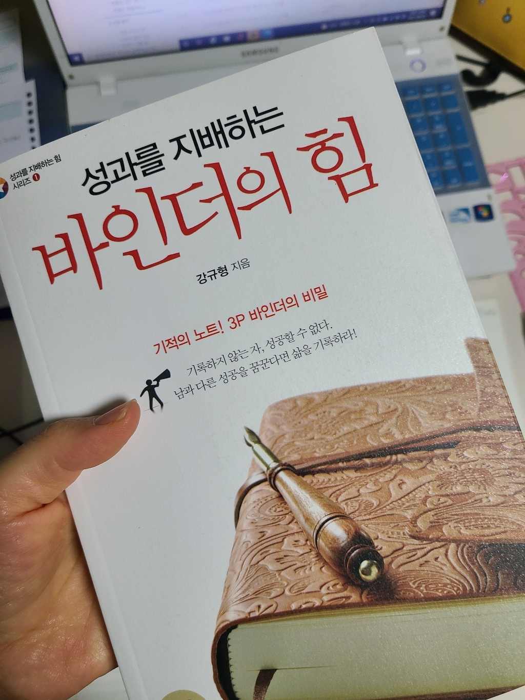 성과를 지배하는 바인더의 힘:기적의 노트 3P 바인더의 비밀 리뷰후기