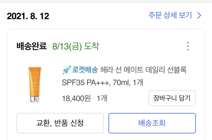 헤라 선 메이트 데일리 선블록 SF35 A