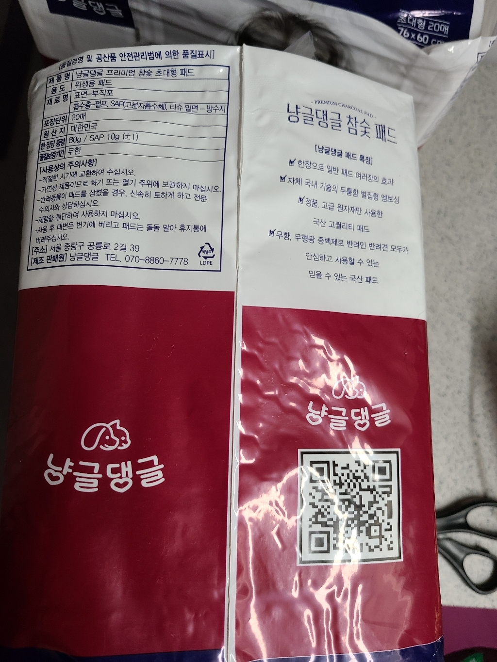 냥글댕글 미끄럼 방지 논슬립 국산 참숯 애견 배변패드