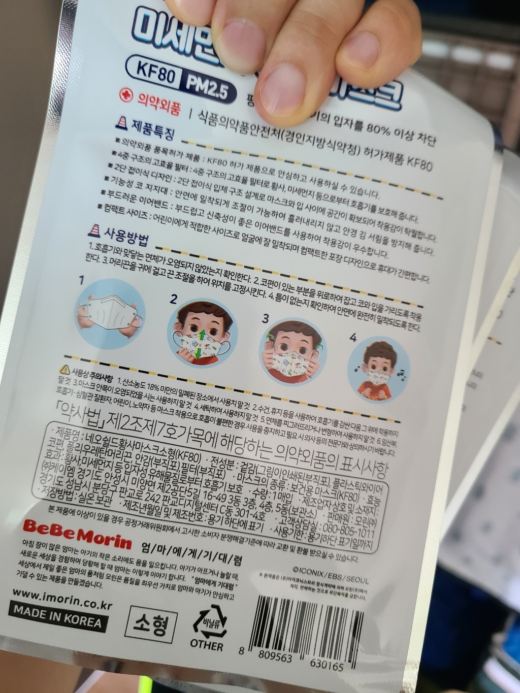 베베모린 타요 네오쉴드 황사마스크 25입 리뷰후기