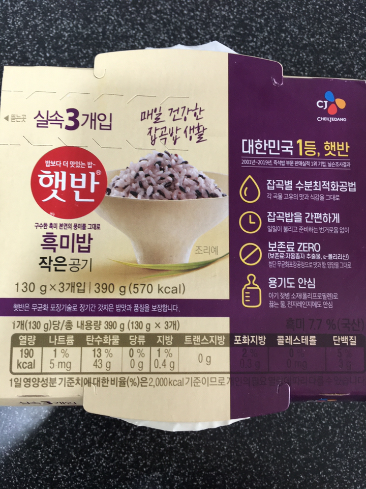 햇반 흑미밥 작은공기