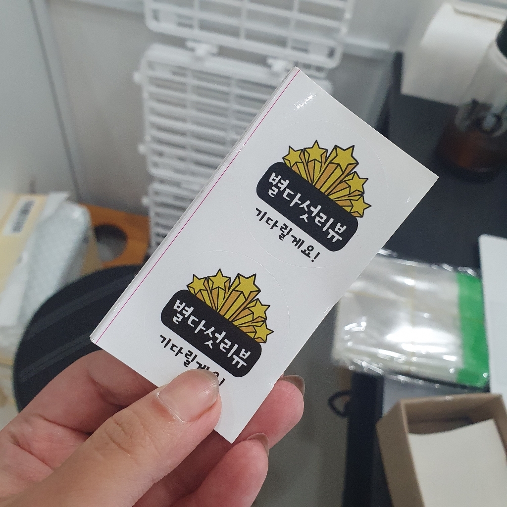 별다섯 리뷰 스티커 화이트
