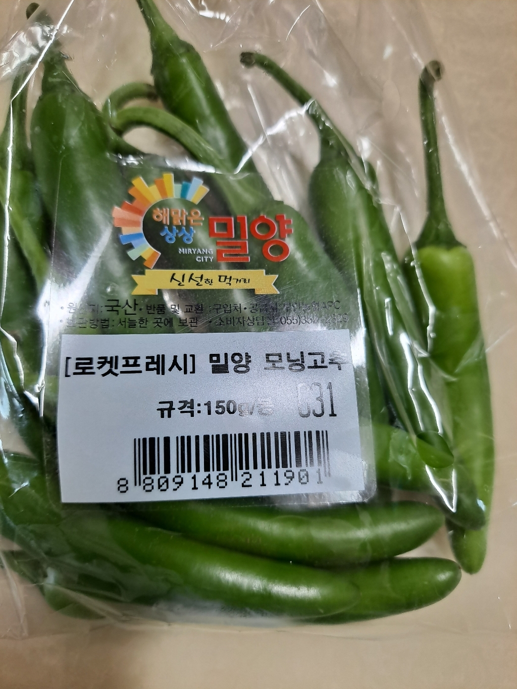 밀양 모닝고추