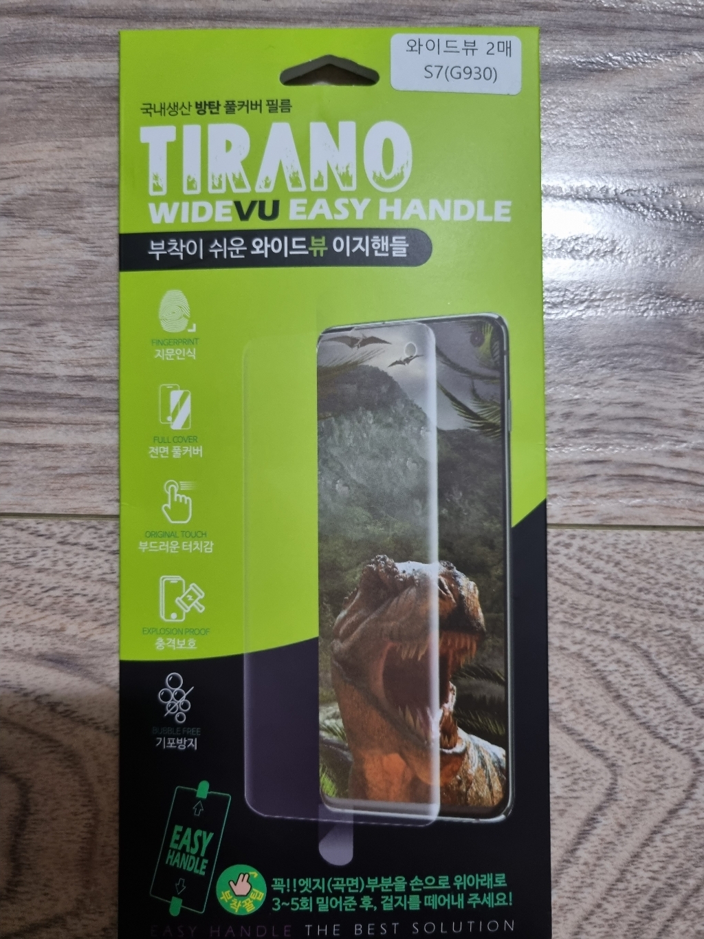 티라노 와이드뷰 이지핸들 방탄 풀커버 액정보필름