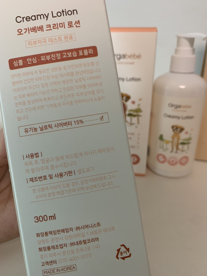 오가베베 아기 로션 크리미로션 베이비 초고보습 바디 얼굴 유아