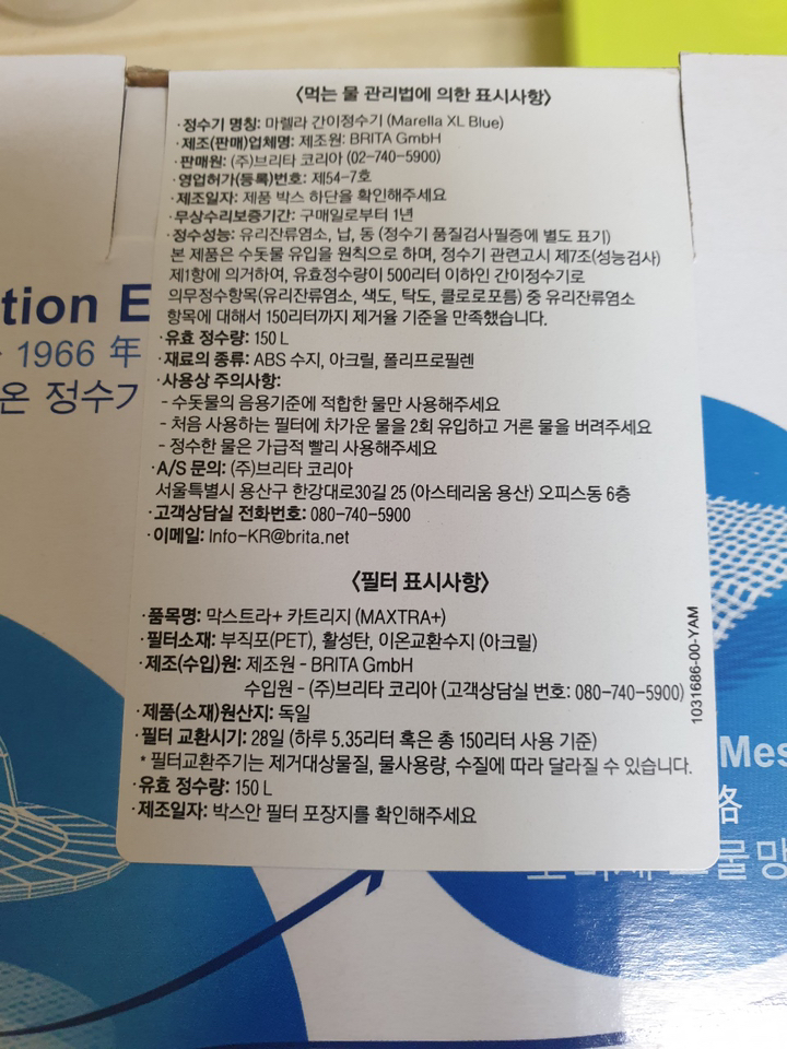 브리타 마렐라X 블루 3한국형 필터1개 기본구성
