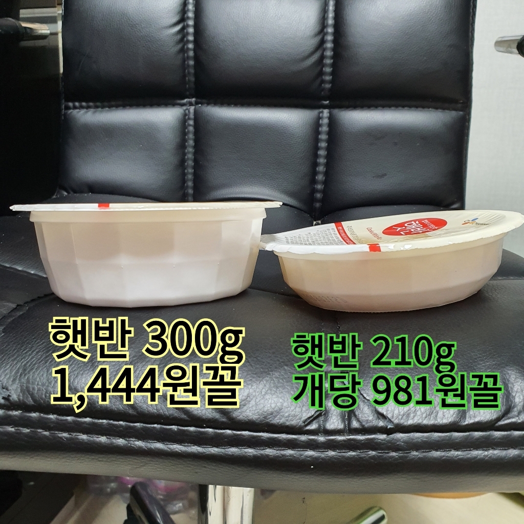 햇반 백미밥 큰공기 리뷰후기