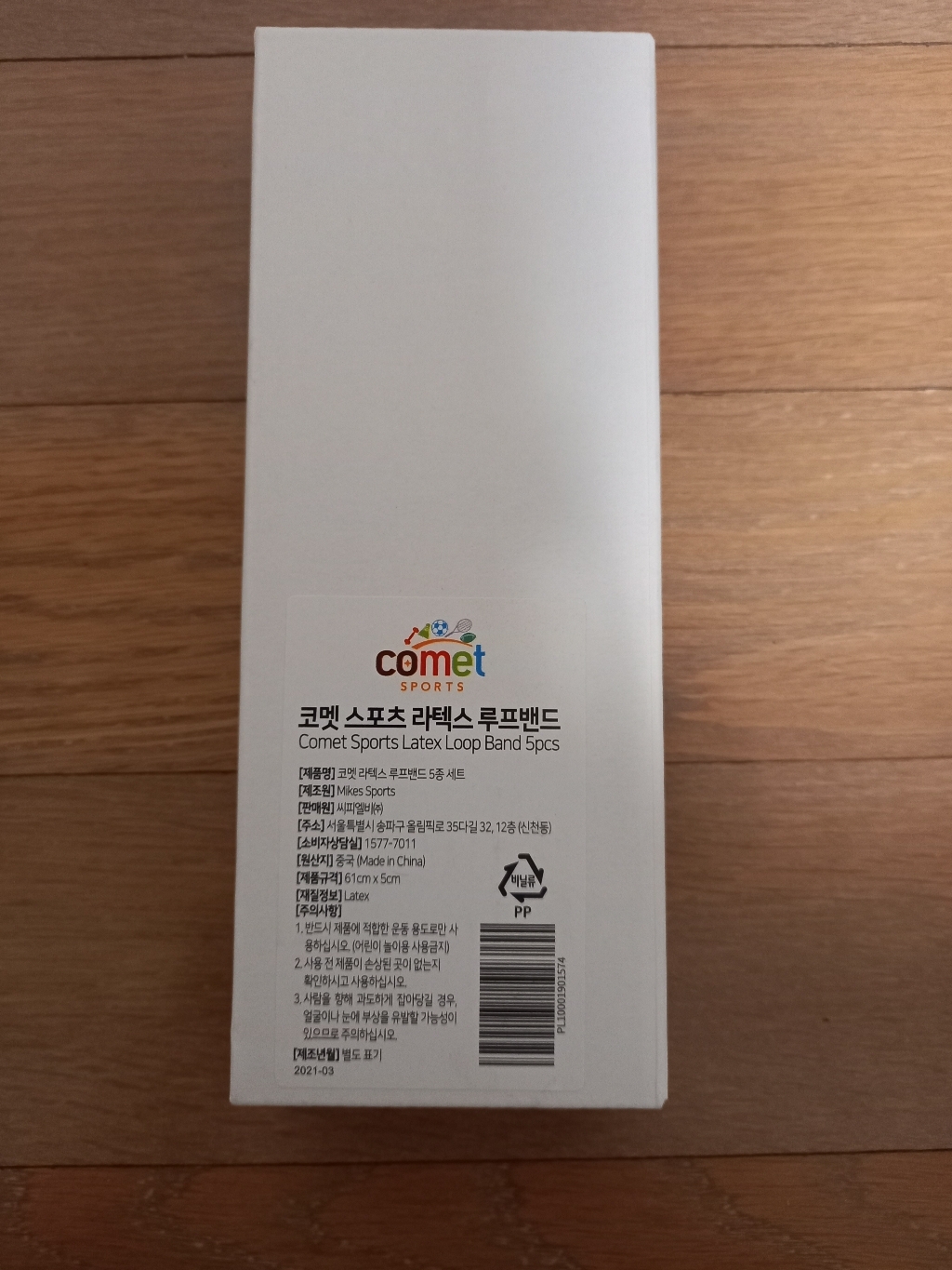 코멧 스포츠 라텍스 루프밴드 5종 리뷰후기