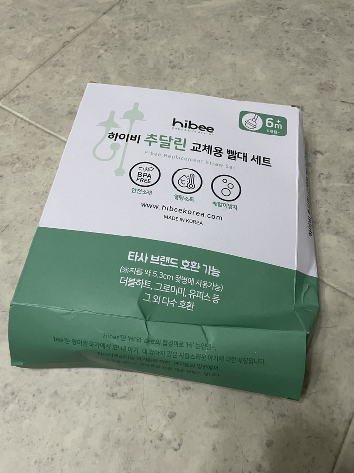 하이비 추달린 교체용 빨대 꼭지 추 빨대 세척솔 6개월이상