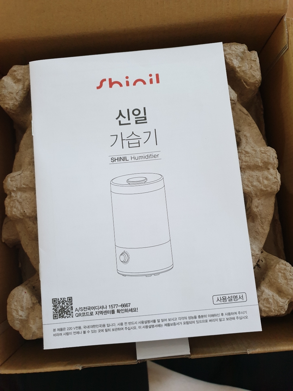 신일 초음파 가습기 다이얼식 4L 리뷰후기