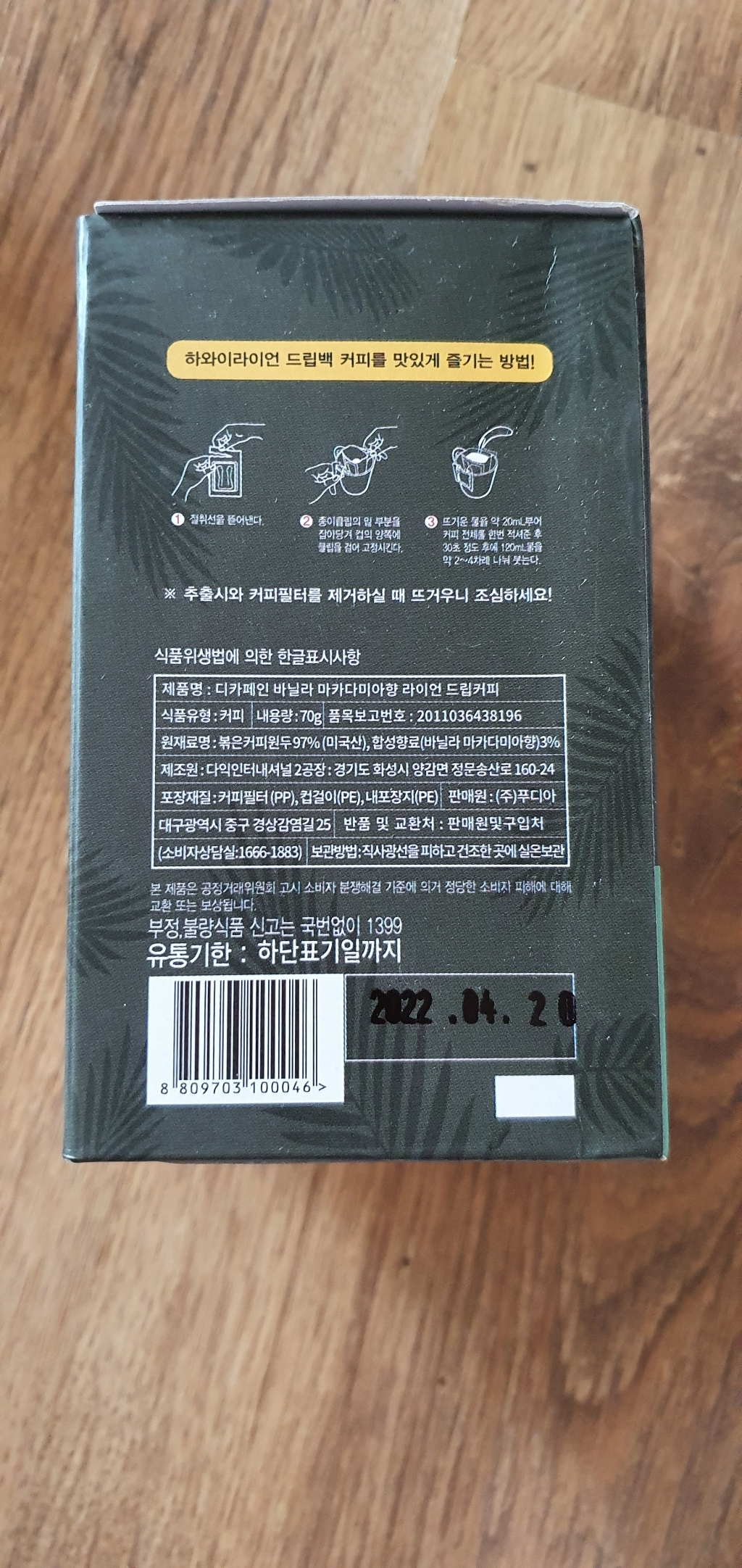 라이언커피 디카페인 바닐라 마카다미아향 드립백커피