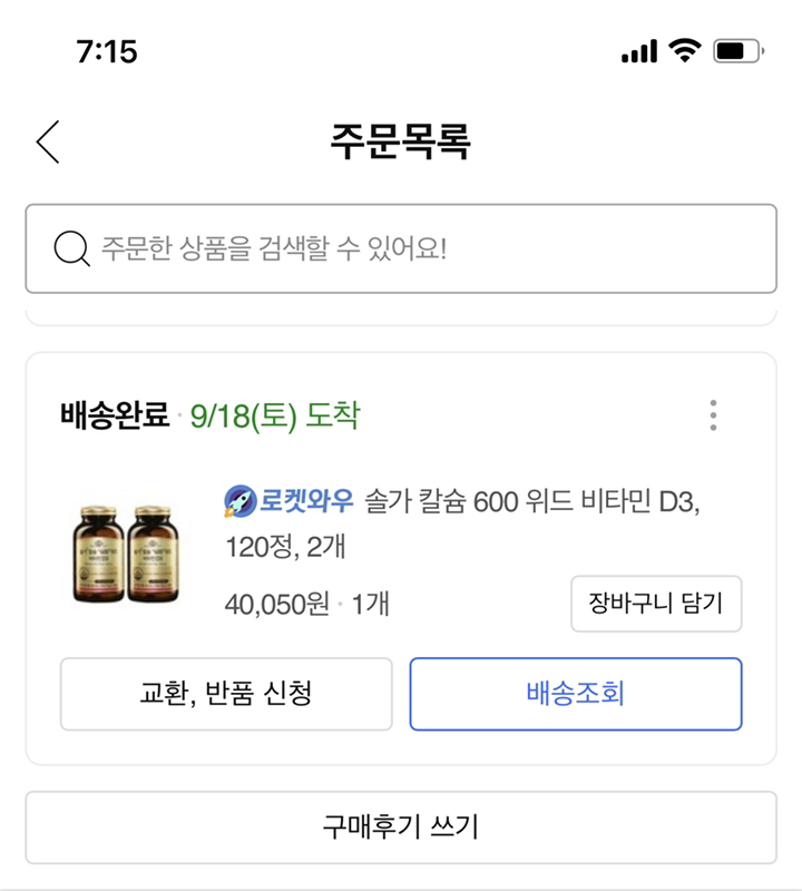 솔가 칼슘 600 위드 비타민 D3