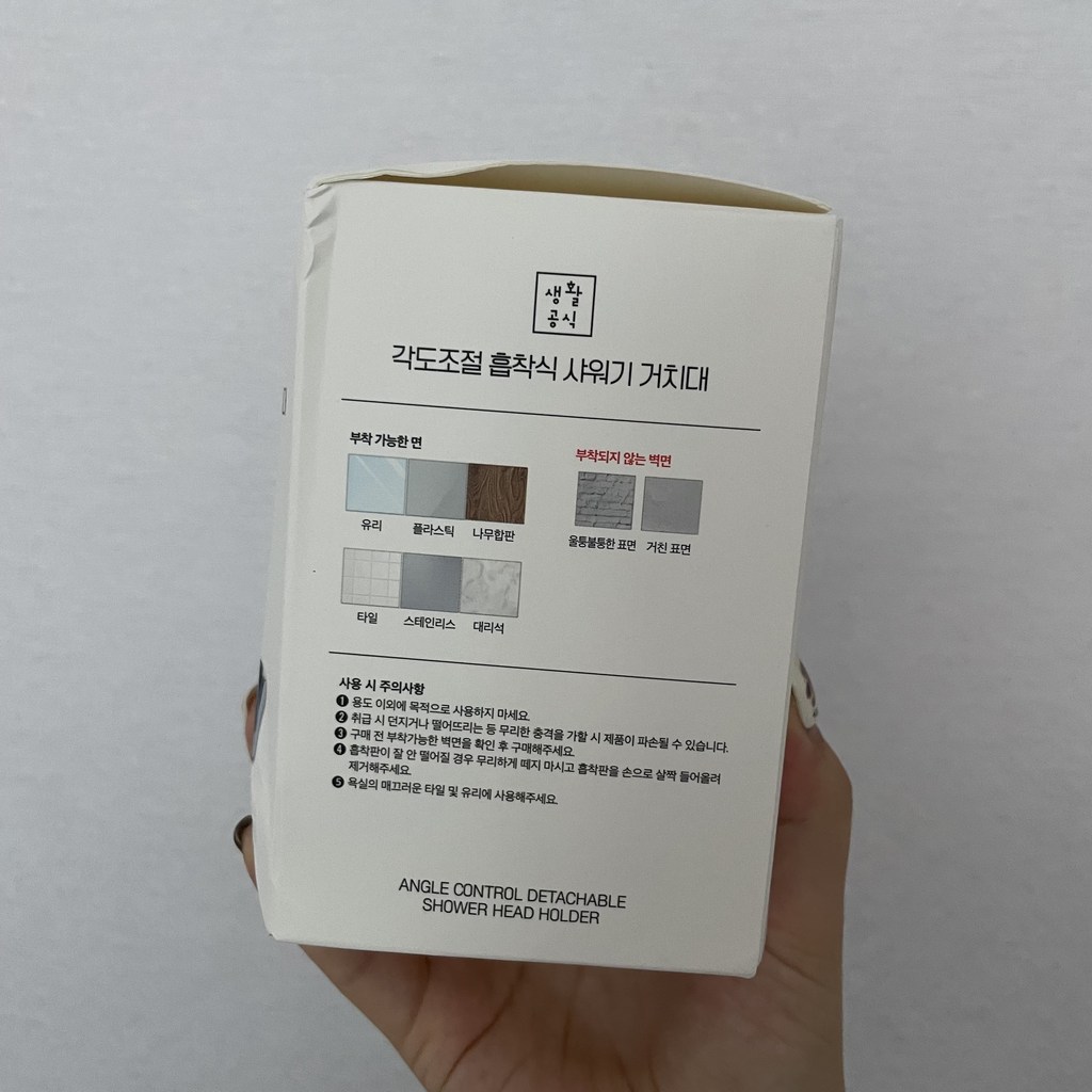생활공식 각도조절 흡착식 샤워기 거치대