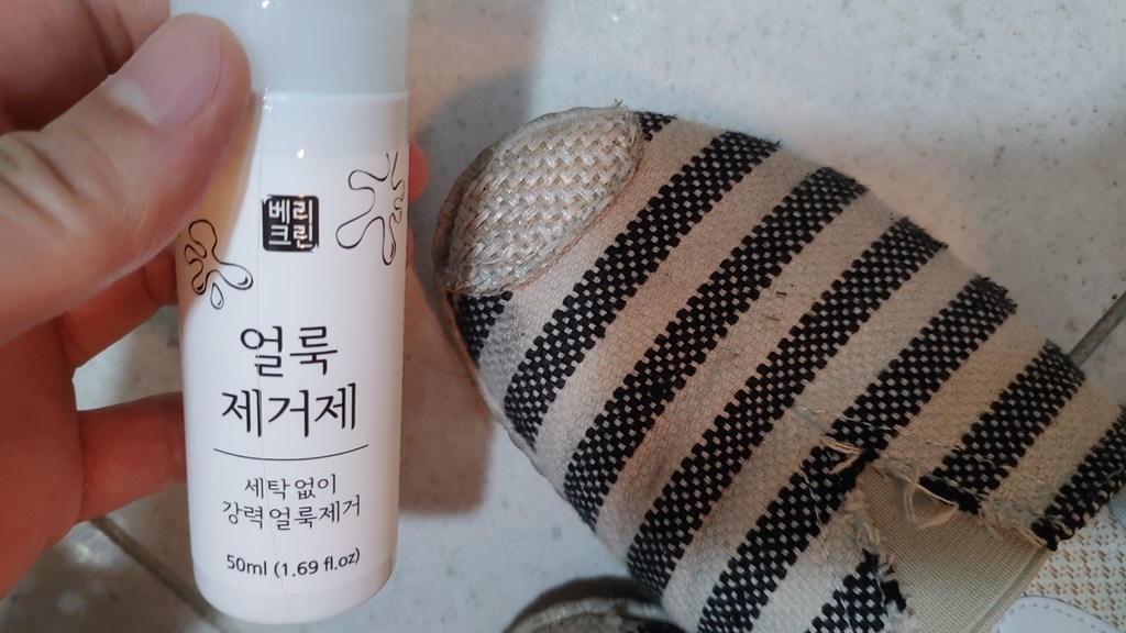 베리크린 얼룩제거제