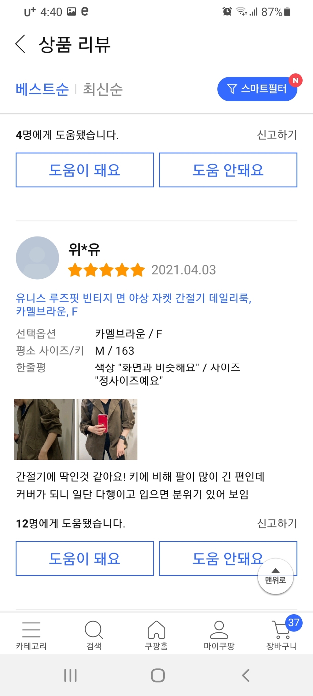 유니스 루즈핏 빈티지 면 야상 자켓 간절기 데일리룩