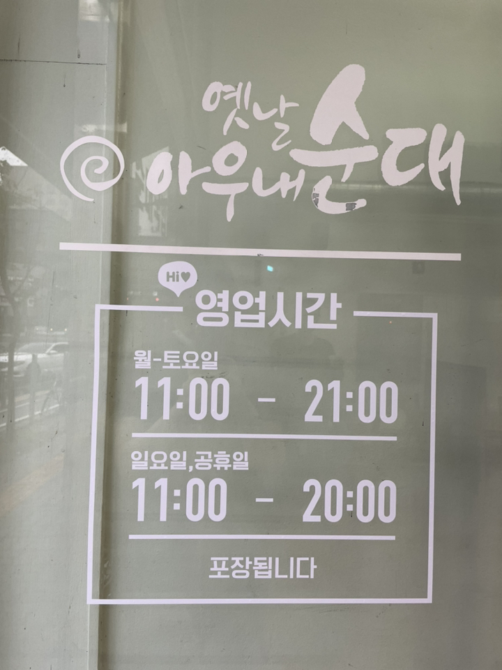윈스턴 영업시간 오픈클로즈 카페 매장 사무실 창문 시트컷팅 스티커 오픈마감