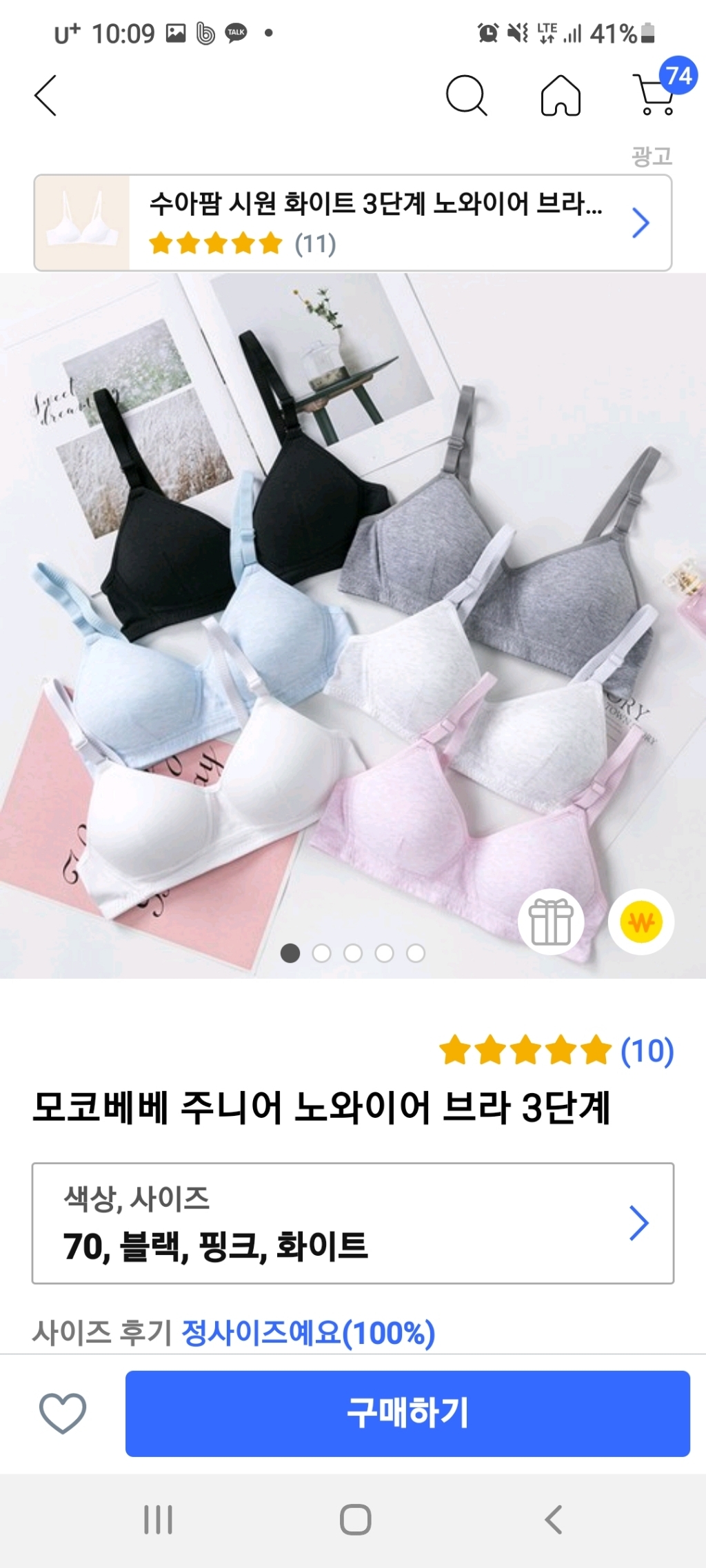 모코베베 주니어 노와이어 브라 3단계 3종세트 리뷰후기