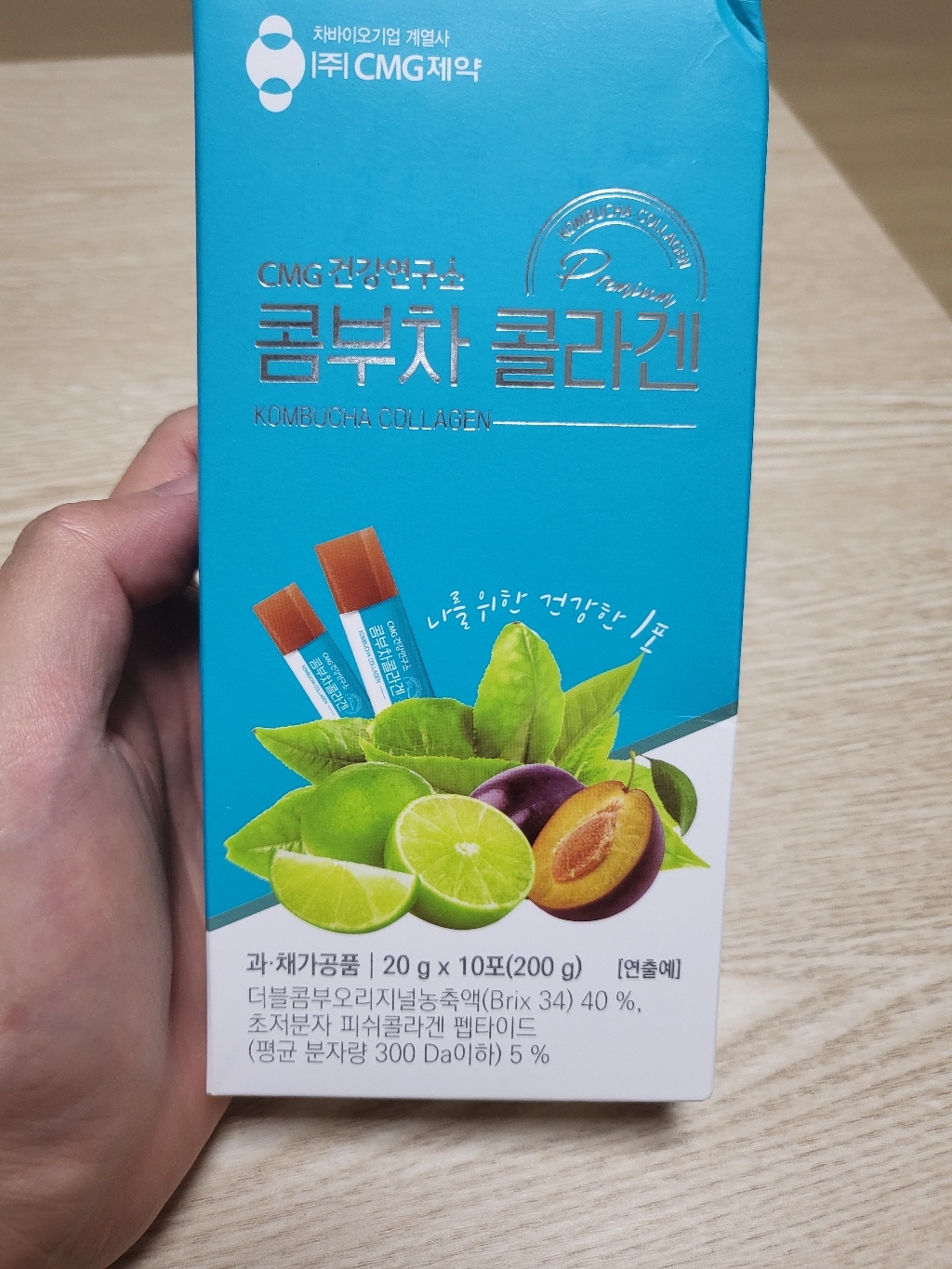 씨엠지제약 CMG건강연구소 콤부차 콜라겐 히알루론산 리뷰후기