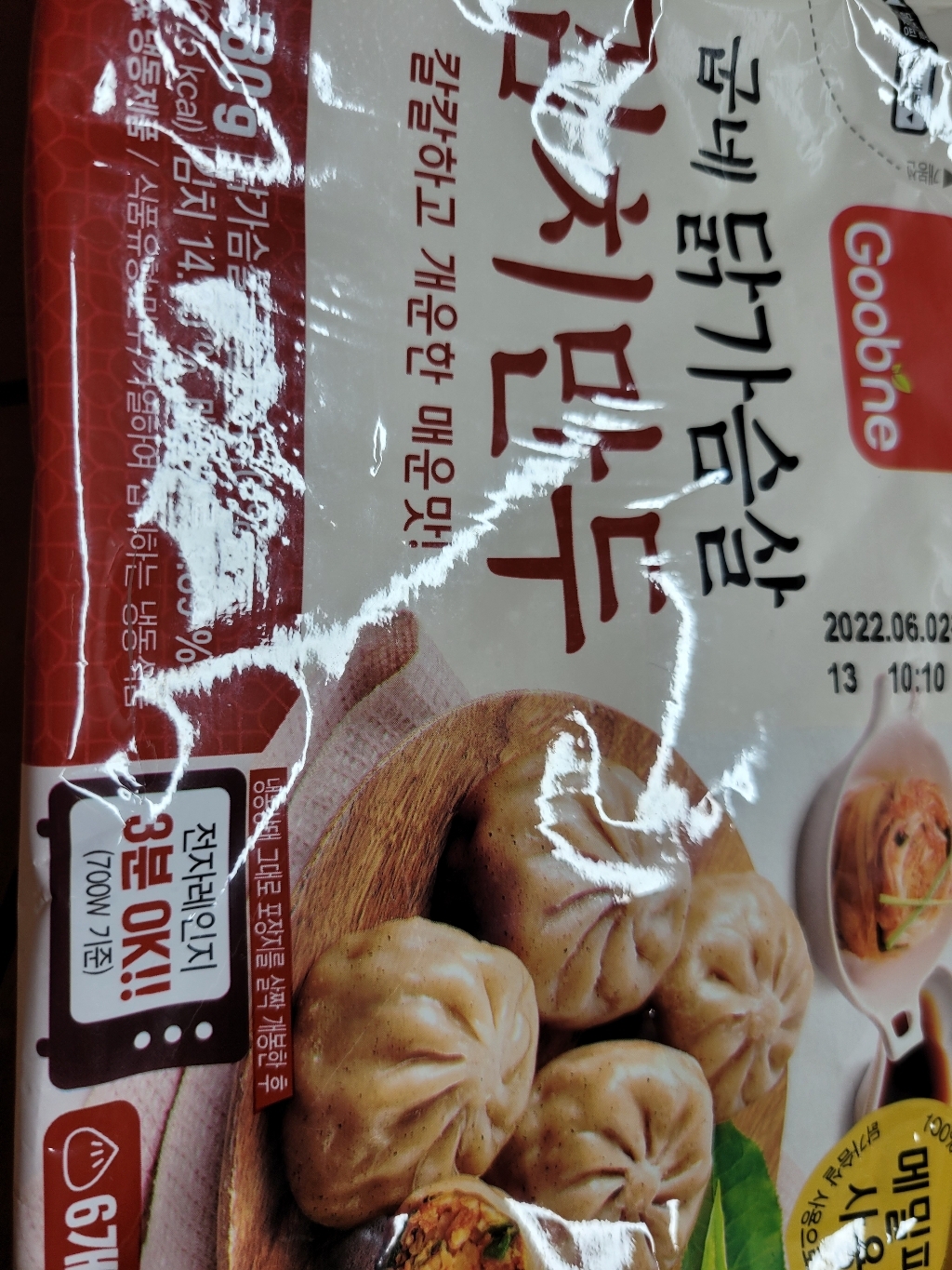 굽네 닭가슴살 김치만두