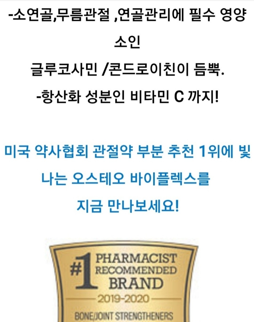 Osteo Bi-Fex Trie Strenth with Vitain D 오스테오 비 플랙스 트리플 스트랜스 비타민 220정