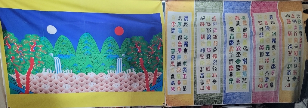 일월오봉도 백수백복도 복을 부르는 풍수에 좋은 그림 벽면부착용