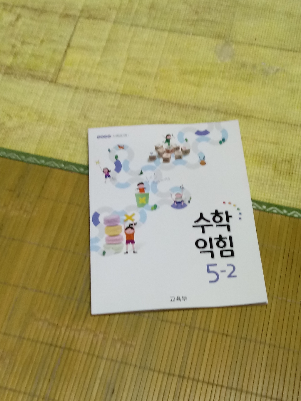 초등 학교 교과서 구입 1학년 2학년 3학년 4학년 5학년 6학년 수학 국어 과학 사회 구매 1학기 2학기 리뷰후기