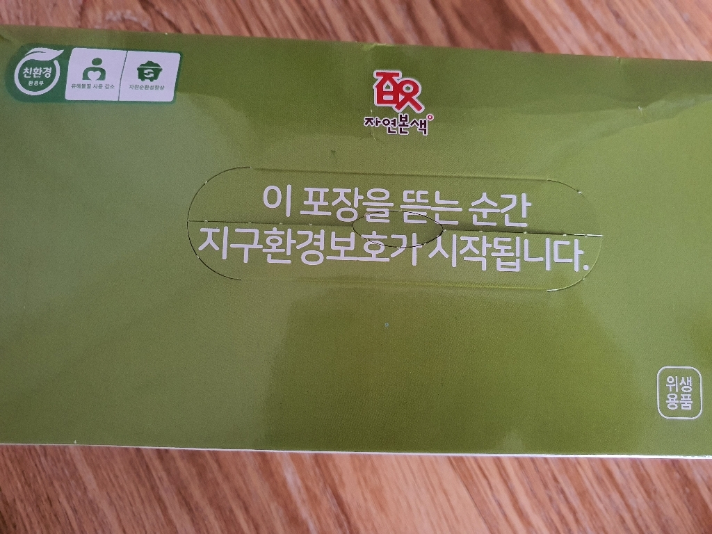 자연본색 대나무 미용티슈 2겹 200매