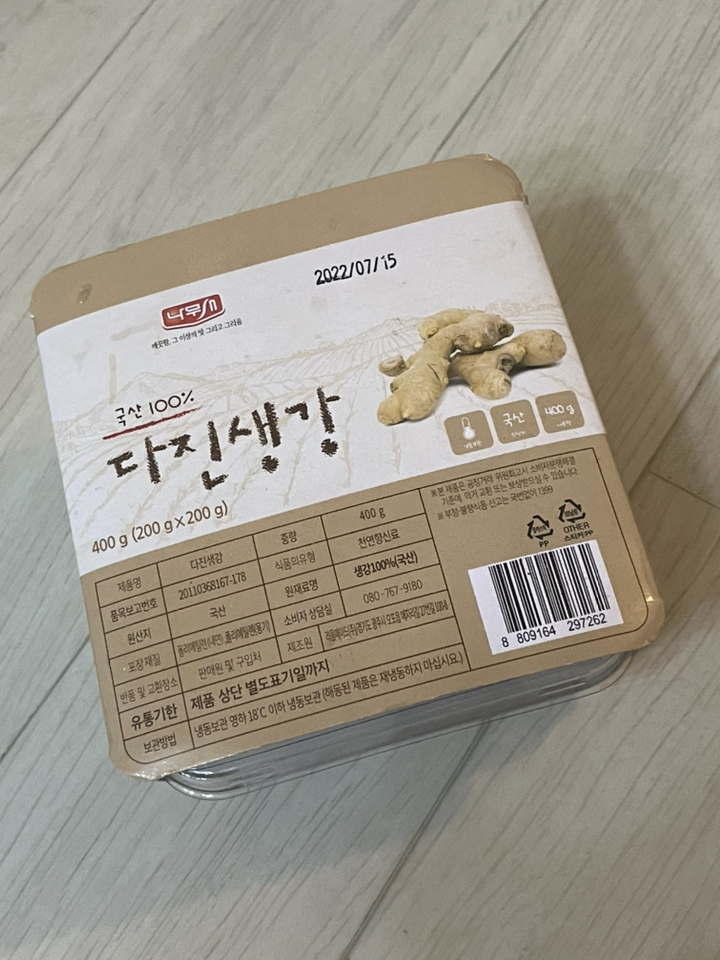 나무새 다진생강