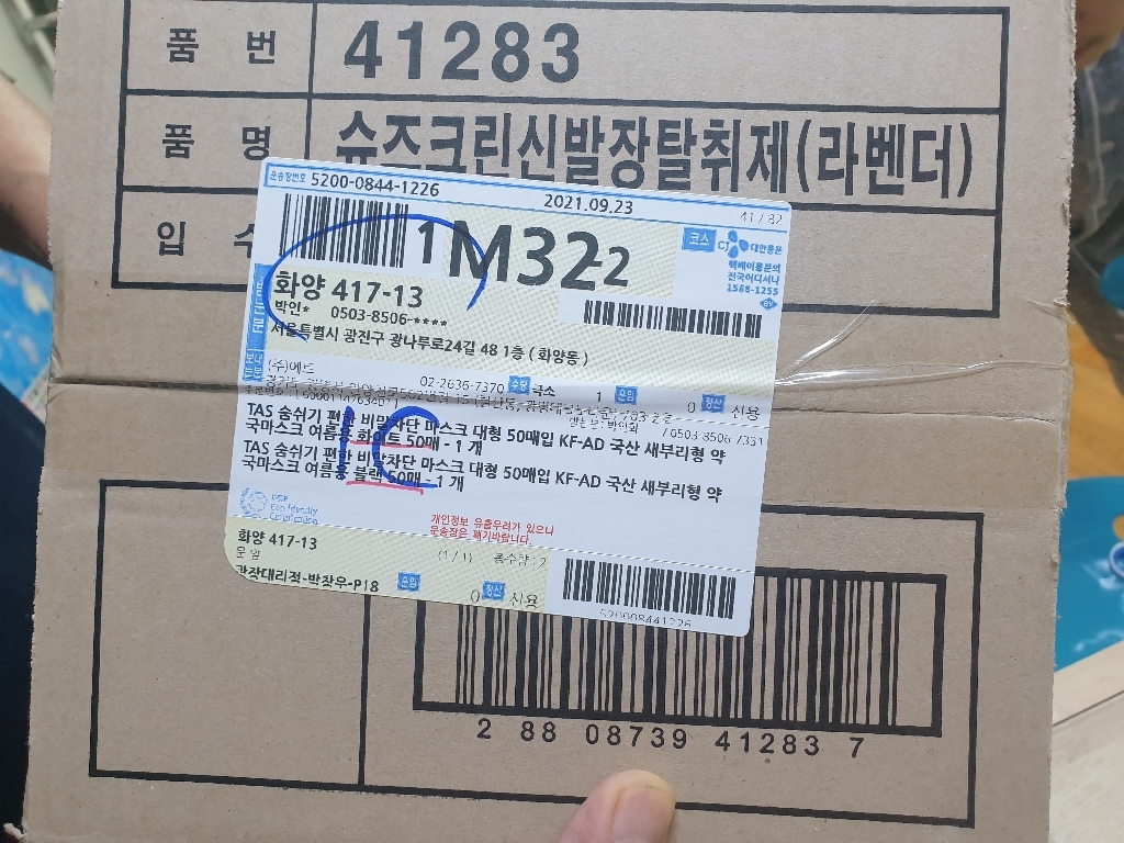 TAS 타스마스크 비말차단 대형 50매입 KF-AD 국산 새부리형마스크 귀안아픈마스크 화장안묻는마스크