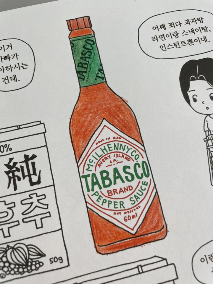 오무라이스 잼잼: 함께 완성하는 컬러링북
