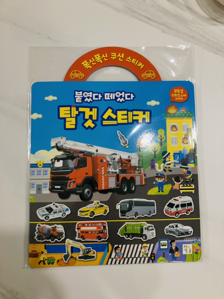 폭신폭신 쿠션 스티커: 붙였다 떼었다 탈것 스티커