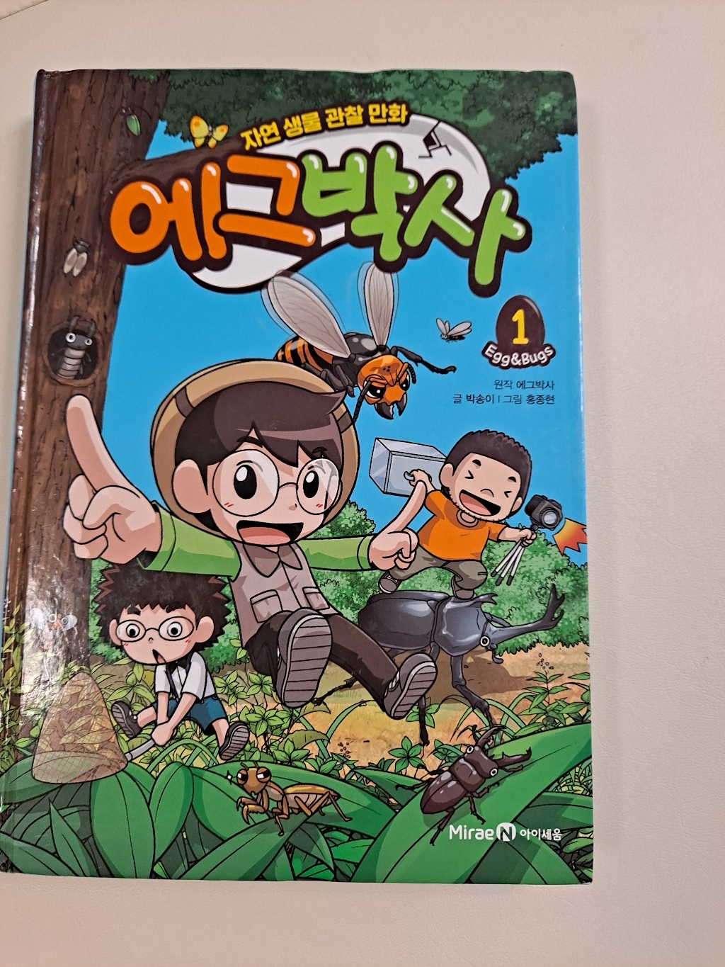 에그박사 1:자연 생물 관찰 만화