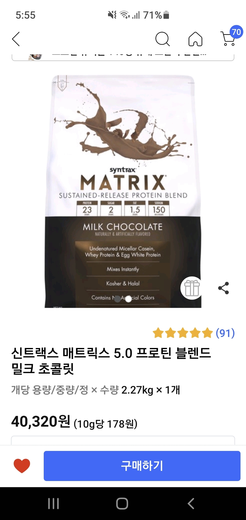 신트랙스 매트릭스 50 프로틴 블렌드 밀크 초콜릿